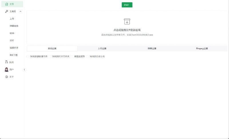 biliLive-tools直播一站式处理工具，支持直播录制&视频处理&弹幕处理&录播姬自动上传这是一个直播的一站式工具，支持弹幕转换与视频压制并上传至B站，支持斗鱼、虎牙、B站、抖音直播录制，支持B站录播姬、blrec、DDTV的webhook