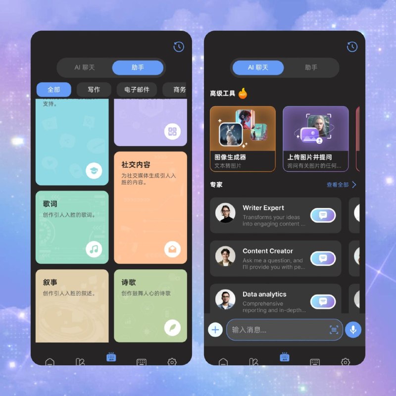 🔥 AI键盘 Pro📦 输入法工具 ｜ v172 专业版➤ 内置AI聊天助手｜随时智能回复➤ 多语言翻译｜支持实时输入翻译➤ AI文本改写｜优化句子表达➤ 丰富表情与主题｜多风格键盘体验➤ 多字体支持｜个性化输入设置➤ 高级功能已解锁｜完整体验💡 一款集AI写作、翻译与智能输入于一体的键盘工具，让聊天与写作更高效自然👉 资源获取：BPS下载站📂 #Android  #输入法  📁 工具 / 键盘应用