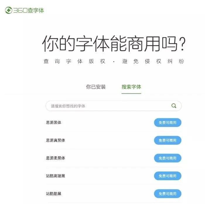 360 查字体360 查字体是一个查字体网站
