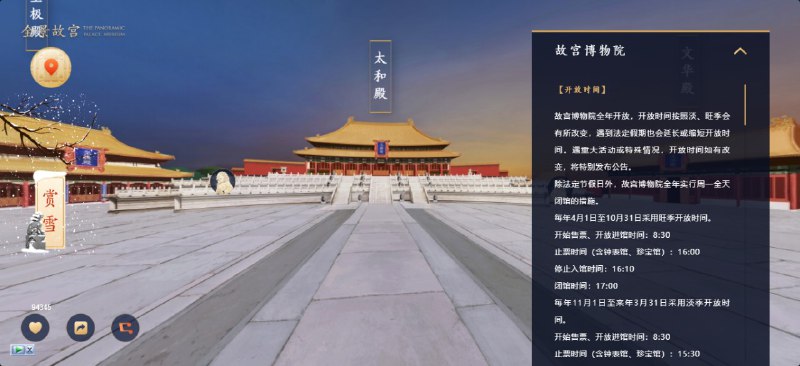 #网站分享 线上博物馆 在家网上看名胜古迹线上博物馆全景故宫：