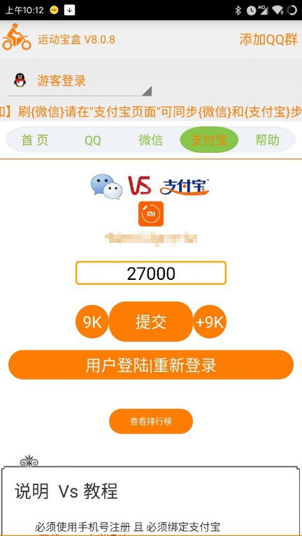#安卓软件 #iOS软件 支付宝、微信刷步软件 运动宝盒1.下载运动宝盒  小米运动2.注册小米账号，查看小米ID号，用ID号，登录两个软件3.小米运动里关联支付宝、微信4.运动宝盒关联支付宝、微信5.在运动宝盒里面，录入运动，再到关联小米运动里，点击两次同步，就可以了