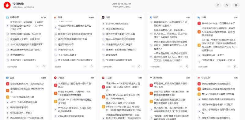 今日热榜汇聚全网热点，热门尽览无余聚合热门数据的 API 接口，支持 RSS 模式 及 Vercel 部署在线网站  项目地址#开源 #网站 #导航