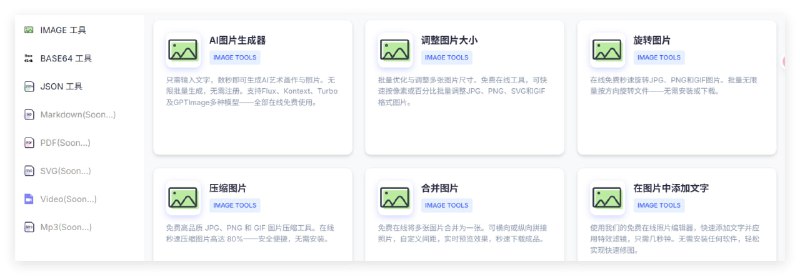 EditTool在线免费编辑、压缩、转换您的 Image 工具 文件，无需下载或安装，专业功能即刻可用 点击访问#图片工具