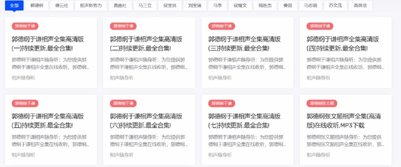 相声随身听用户无需注册，即可在网页上流畅收听经典与热门相声段子，同时也支持下载 MP3 格式至本地设备，用于离线欣赏