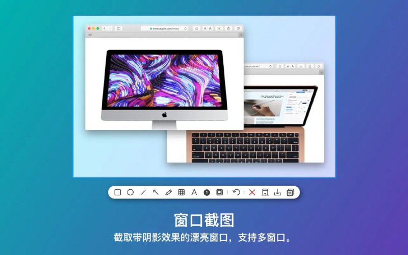 macOS 上方便好用的截图工具