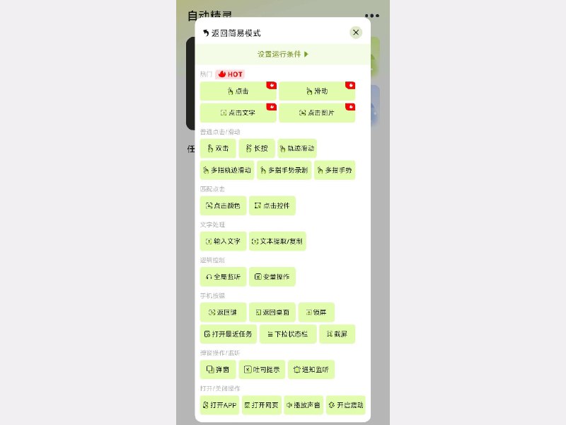 自动精灵这是一款智能的自动点击器免费应用，可以自动模拟点击，轻松实现自动按键精灵的自动按键点击效果，它帮你自动点击屏幕，无需ROOT权限