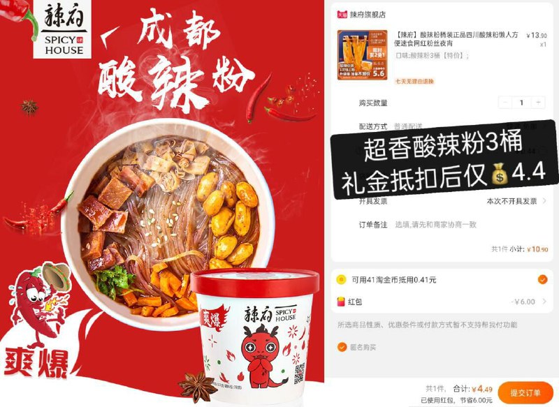 超香超辣的酸辣粉超市的酸辣粉一瓶就要说9.9！！现漏洞3桶！只需4.4！这个真的香！好吃到飞起————————第1步:先领礼金(禁拍)$X9oT1CdQbjk$第二步：拍单$l2V61CdPBeZ$