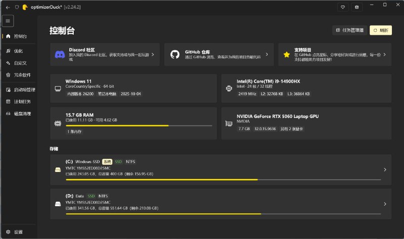 optimizerDuck一款免费开源的 Windows 优化工具，主打性能提升、隐私保护与简洁易用
