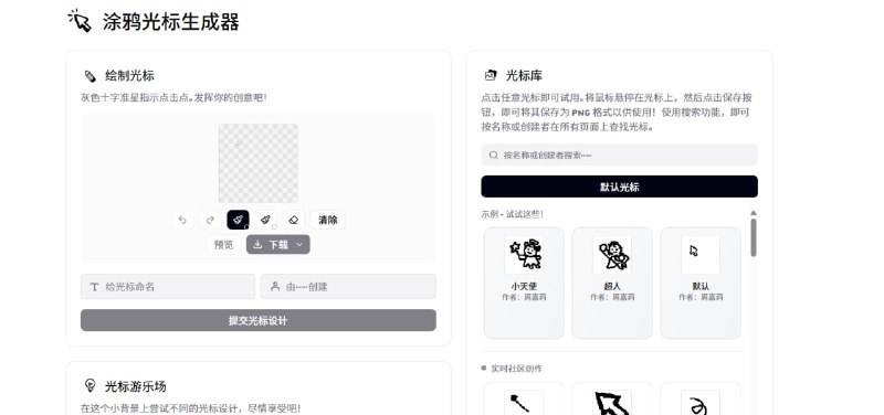 💥自定义鼠标光标设计网站推荐：可以亲手绘制专属鼠标光标，也能直接使用他人的创意作品