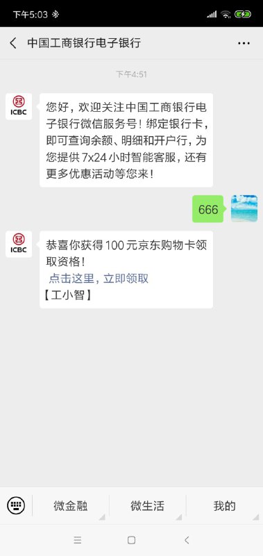 #虚拟物品 免费领京东e卡微信关注：工商银行电子银行回复：666进入活动页面按照流程开通e钱包撸100E卡官方活动稳