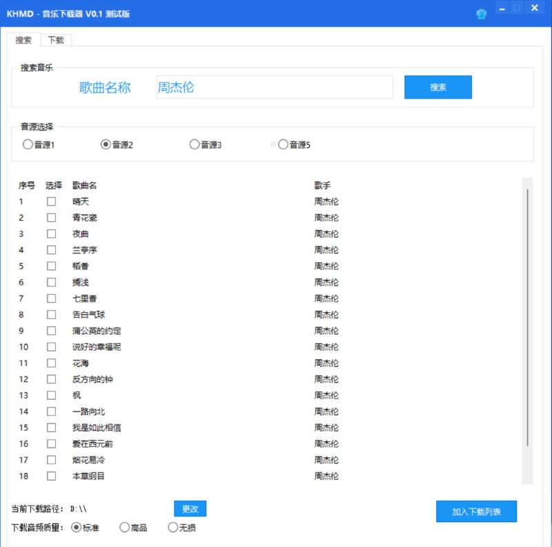 #Windows软件 #安卓软件空痕音乐下载器一款免费的一键批量下载音乐的app，如果搜索失败，请重新搜索