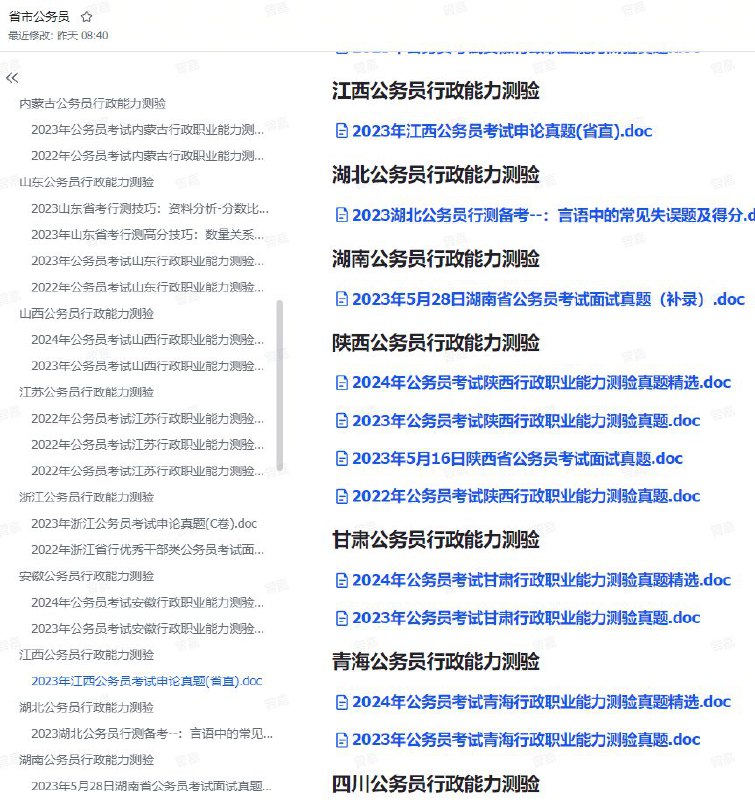 考试真题库有公务员、军队文职、事业单位、三支一扶、教师资格真题文档可以在线预览