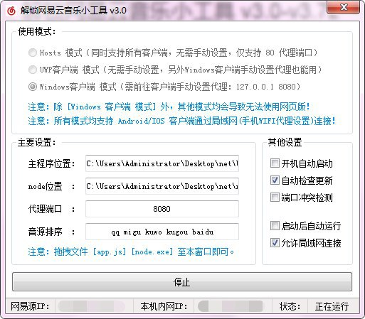 #Windows软件 网易云音乐解锁工具可以解锁网易云灰色歌曲，只需一点，十分方便1.支持开机启动2.支持修改音源排序3.支持端口冲突检测下载地址：