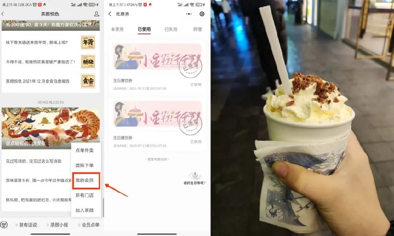 #教程分享0元喝茶颜悦色一杯饮品1、微信搜索【茶颜悦色】小程序 点击我的-免费注册 2、注册之后点击【完善我的生日信息】进去填写出生日期 注意：填写的生日可以需要往后推迟7-10天，因为茶颜悦色会在生日前一周发放生日赠饮券，生日赠饮券会自动发放至优惠券包
