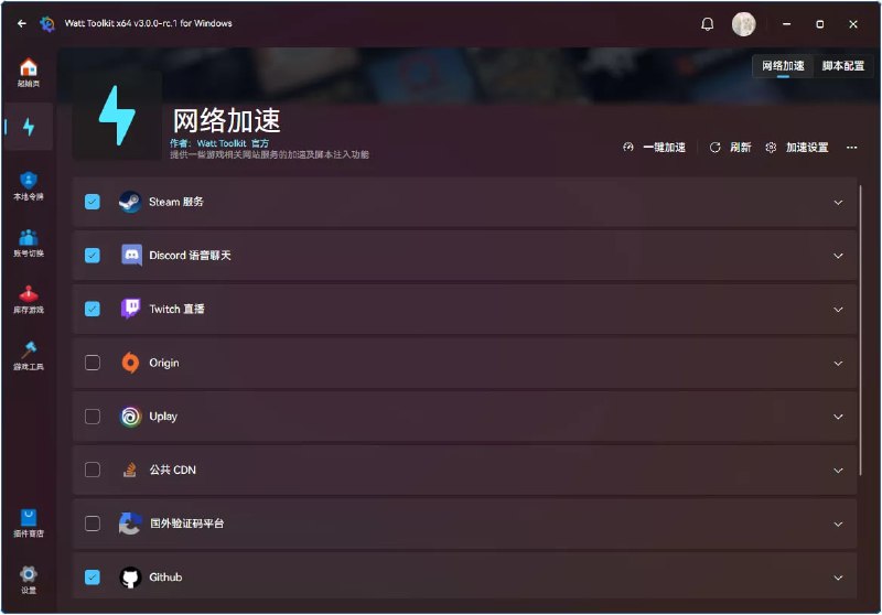 Watt Toolkit（原名 Steam++）一个开源跨平台的多功能 Steam 工具箱