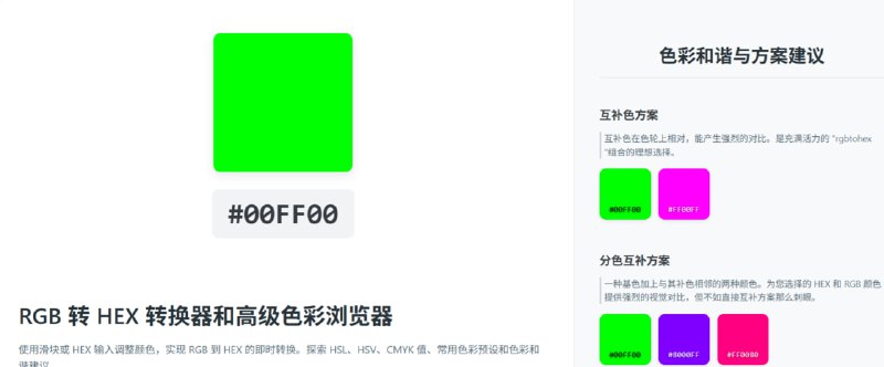 RGB TO HEX简洁则功能强大的配色工具为谁而生？网页设计师、UI/UX 设计师、内容创作者与营销人员、任何对色彩有追求的你【链接在评论区】#颜色