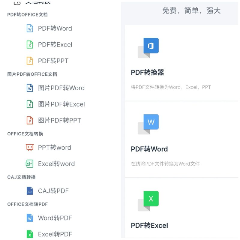 一个PDF处理网站，所有关于PDF的功能都有 #办公