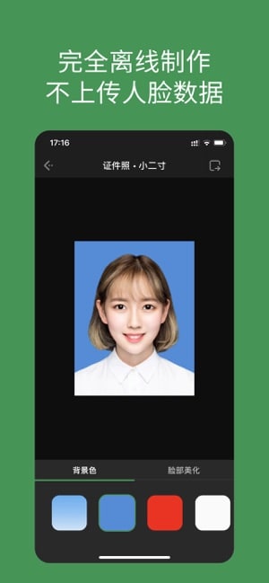 #限免APP 白描证件照 – 自动抠图更换背景[iOS]地址：