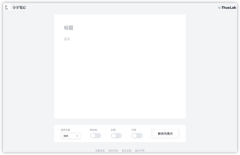 分享笔记：