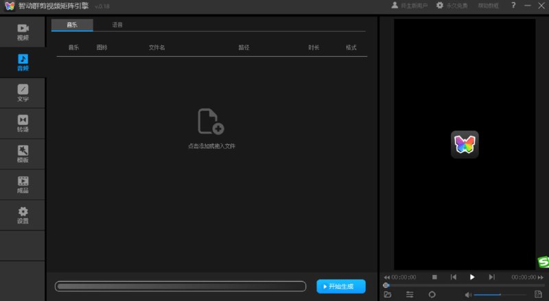 🎬 自动剪辑视频神器「 批量创作短视频 · 解放双手的剪辑黑科技 」✨ 工具简介一款专为自媒体从业者打造的自动化短视频生产工具