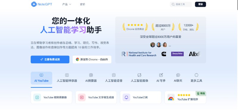 ✨ NoteGPT | 教育版一月免费优惠！💻 NoteGPT 推出教育计划/学生优惠：通过简单的步骤即可获得一个月的免费使用权限，非常适合学生和教育工作者！🟢 优惠获取步骤与要点：✅ 核心优惠: 🎓 免费获得 NoteGPT 教育版一个月的订阅