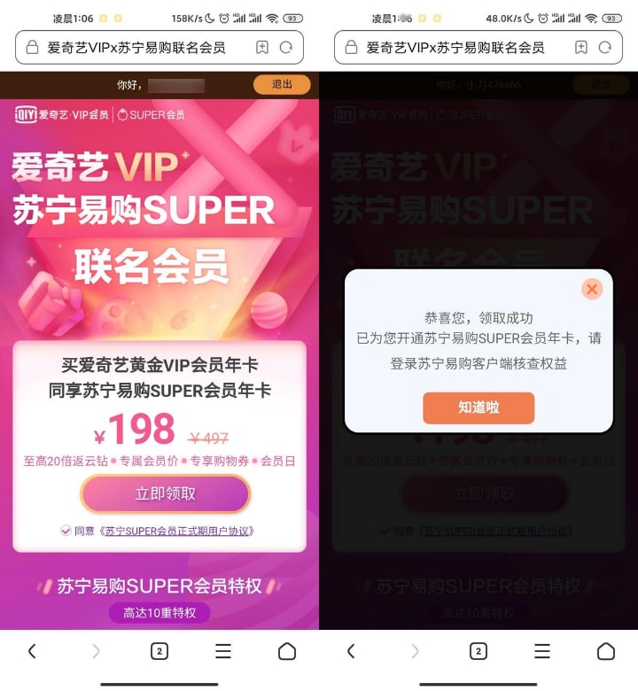#活动分享 99=苏宁易购+1年爱奇艺vip平时单买爱奇艺会员年卡就要198元了