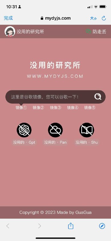 一个必须得收藏的网站！里面有ChatGPT国内镜像站合集、电子书搜索网站合集、网盘搜索站合集～www.mydyjs.com一个必须得收藏的网站！里面有ChatGPT国内镜像站合集、电子书搜索网站合集、网盘搜索站合集～www.mydyjs.com