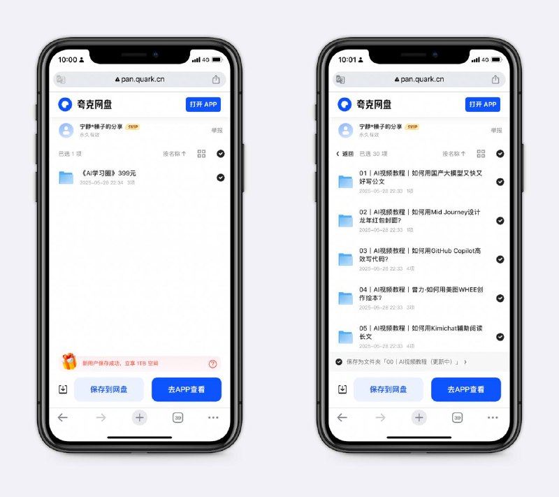 得到《AI学习圈》最新课程大佬整理，价值399元，包括AI各种应用，如设计红包封面、绘制漫画、制作PPT等～