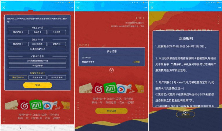 电信互联查网龄领爱奇艺会员电信互联网卡网龄3-12月可领爱奇艺 优酷等其它奖品 不是互联网卡领不到，正需的上~活动地址：