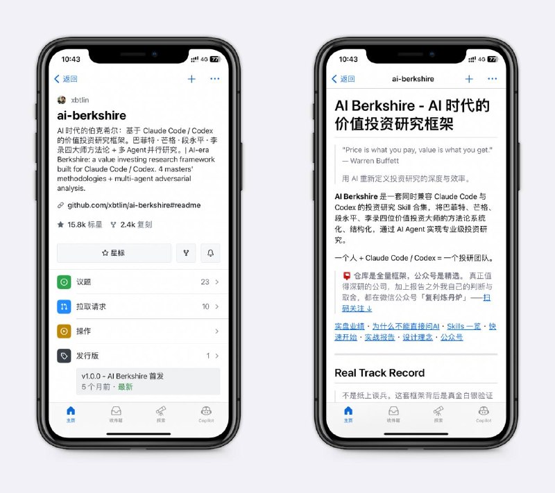 AI时代的价值投资纳入了巴菲特、芒格、段永平、李录的方法论，四位大佬都会从自己的角度分析并给出评分，也加入了多种防骗机制，信息丰富度评级、逆向检验等，对价值投资有兴趣的可以试试，投资需谨慎～