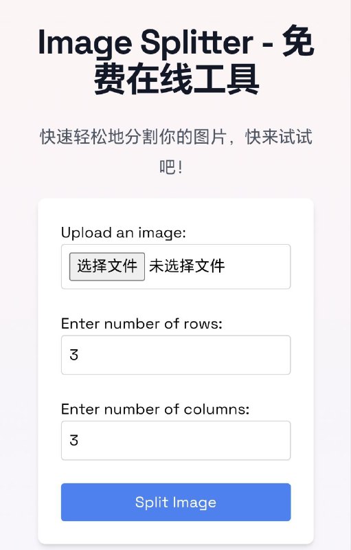 Image Splitter 免费在线工具，快速轻松地分割你的图片
