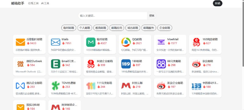 📧 临时邮箱生成神器 —— 一键免费无限使用💻 推荐：无需注册，快速生成临时邮箱，专治验证码和垃圾邮件