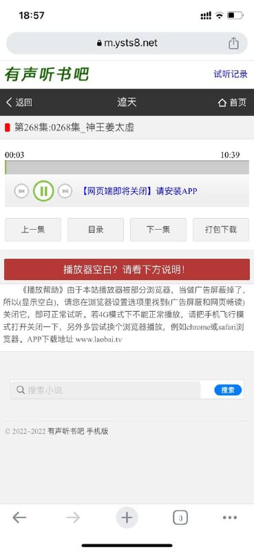 有声听说吧，这个是免费的听书网站，很多热门的小说上面都有，目前没发现需要付费的～