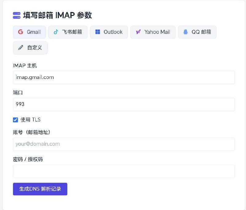 MailFD 公共邮件中转服务简单配置 MX/TXT 记录，邮件自动转存到您指定的邮箱MailFD 提供免费且安全的转发服务，让你无需自行搭建中转服务器