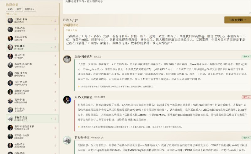 大师吵股一个基于 AI 的投资辅助平台，核心思路是通过模拟多位顶级投资大师（如巴菲特、芒格、索罗斯等）的“观点碰撞”，为用户提供多角度的投资分析参考
