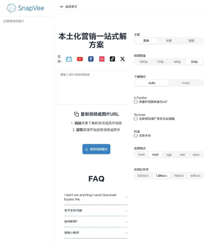 SnapVee一款视频下载工具支持从哔哩哔哩、Tiktok、YouTube、Instagram下载高清无水印视频，本土化营销一站式解决方案【链接在评论区】#解析