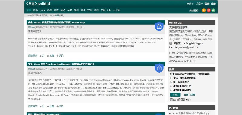 Solidot-奇客新闻，科技资讯之类的