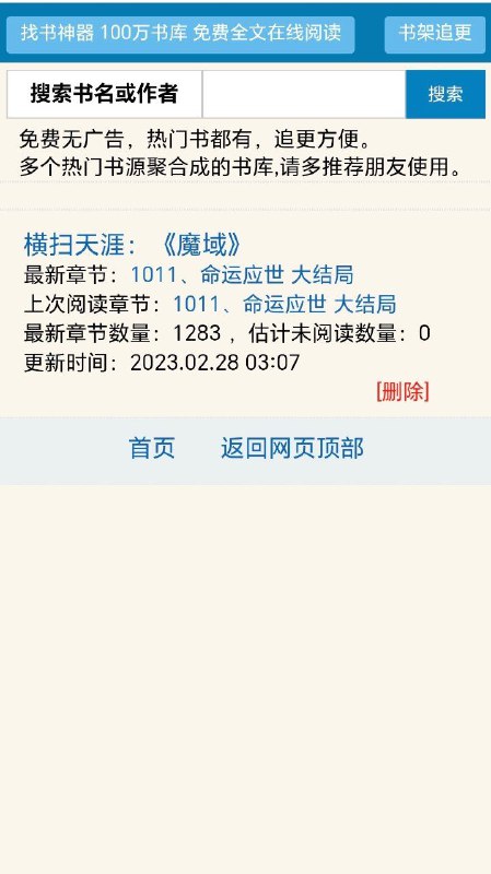 找书神器无广告，简洁，无需登陆，搜索即看