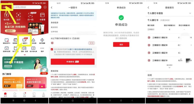 #教程分享云闪付 app 查询名下有多少张银行卡需要云闪付老用户1、打开云闪付APP->首页->左上角改成“上海”->左滑页面找到“一键查卡”2、进去后勾选申请查询->几分钟就有通知->有显示多余的同类卡就是二类卡！