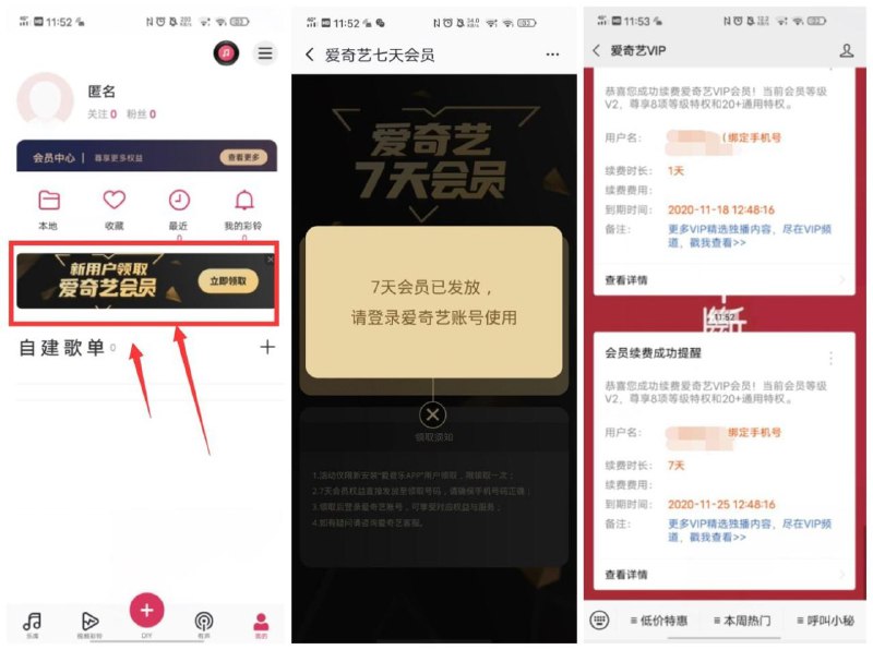 #虚拟物品 安卓爱音乐领取7天爱奇艺会员打开地址下载APP->手机号登陆->然后点我的->中间横幅图片就会出现->新用户领爱奇艺会员->进去领取秒到！下载地址：