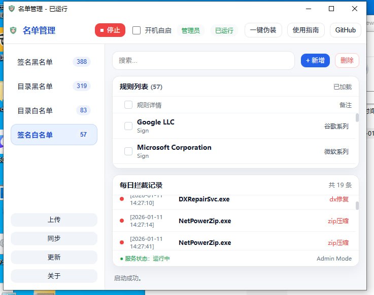 进程拦截工具（Block Ads）简单、高效的流氓软件拦截工具