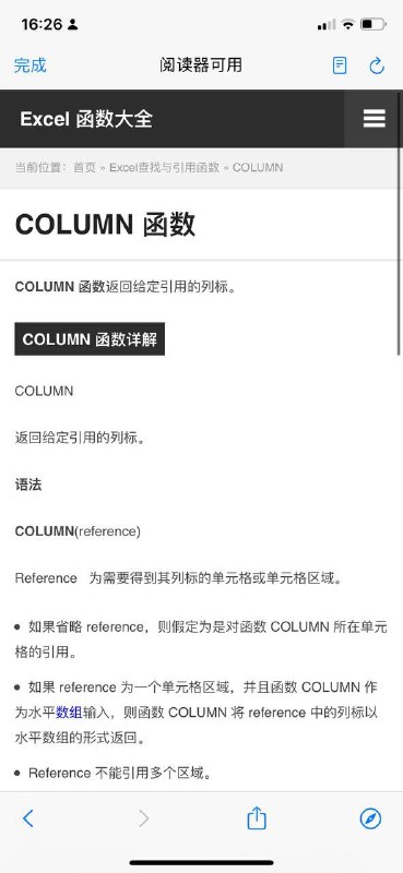 Excel函数大全及使用介绍，学习或工作中可能中会用到～