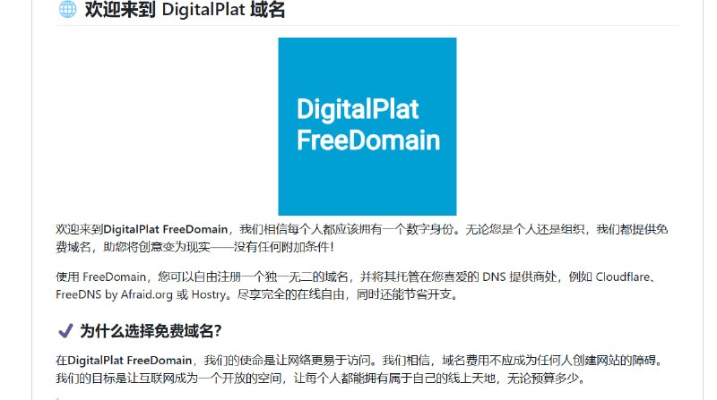 🔁 FreeDomain📦 免费域名 ｜ 域名托管 ｜ 开源项目➤ 免费域名服务｜支持申请与托管免费域名➤ 自定义解析｜支持 DNS 记录管理➤ 开源项目｜GitHub 免费开源➤ 轻量部署｜适合个人与小型项目使用➤ 自动化管理｜方便快速配置域名服务➤ 开发者友好｜适用于测试与学习环境🌐 项目地址：
