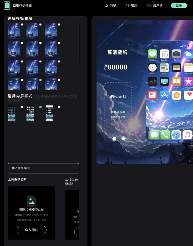 壁纸样机神器一款免费的在线工具，帮助用户轻松生成壁纸样机效果图模板多样与内屏样式自由选择，支持品牌logo定制，快捷编辑壁纸编号，无需额外软件，界面直观易上手，操作简单，支持多设备模型与背景选择，生成图适用于展示宣传，基于网页工具，兼容主流浏览器