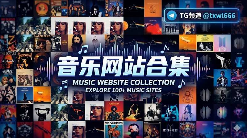 免费音乐下载工具合集支持下载无损 / 320K 音质的网页音乐下载站
