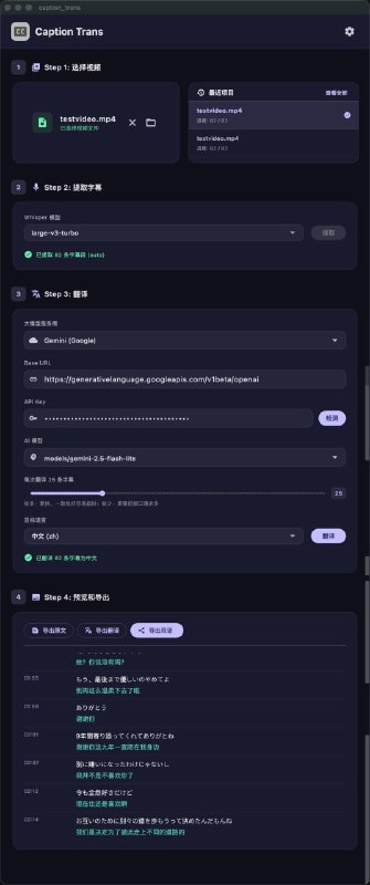 #Mac软件 #Windows软件支持  AI 大模型的视频字幕翻译软件使用 AI 大模型翻译视频字幕