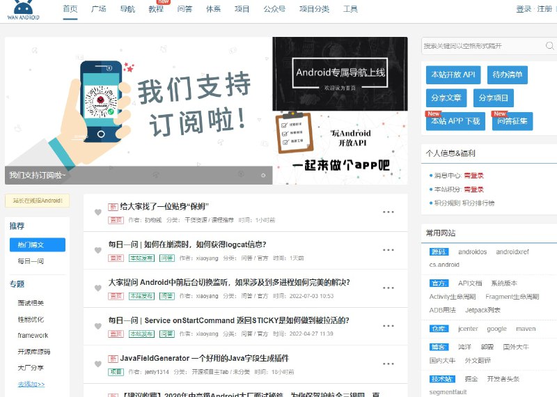 #网址 #网站网站推荐：玩Android技术性文章较多