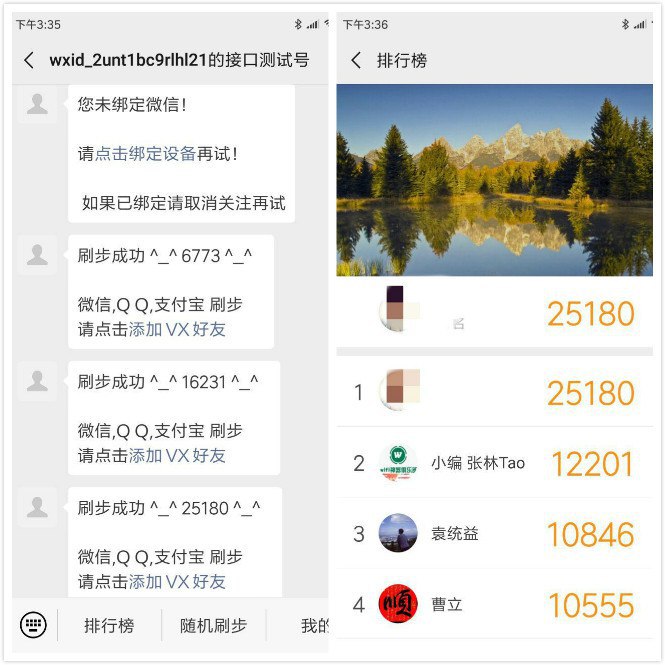 最新微信接口测试公众号直接刷步数微信关注公众号：gh_fbba70842076点击随机刷步，有个绑定设备的消息，点一下出来个二维码扫描，绑定，最后再一直点随机刷步就可以增加步数了