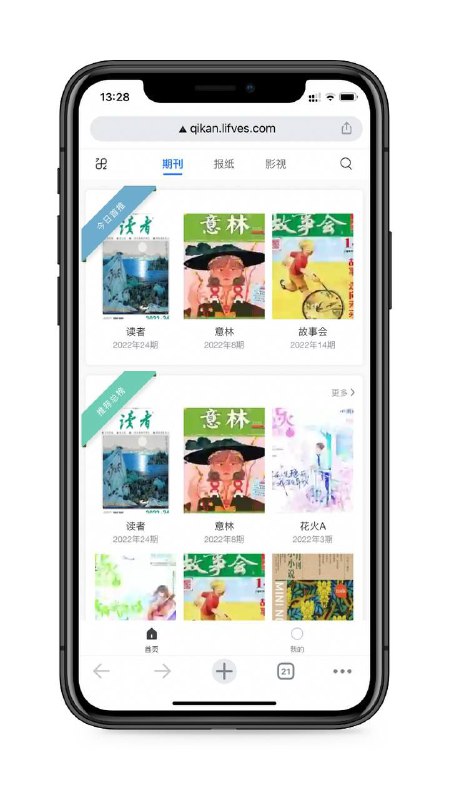 期刊报纸支持换源的期刊报纸网页阅读工具，在线看不收费