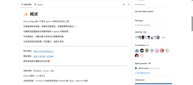 💥DrissionPage推荐：让网页数据抓取变简单，图形化操作，新手也能轻松上手